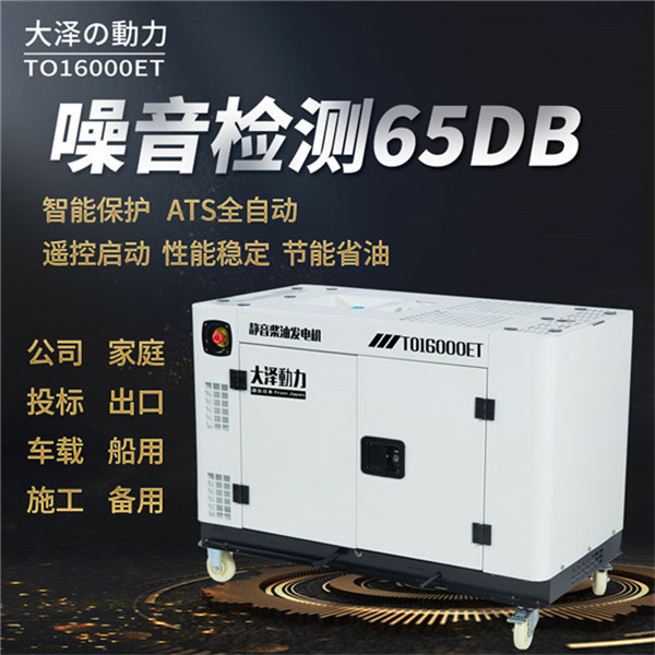 電啟動靜音15千瓦柴油發(fā)電機型號-- 上海豹羅實業(yè)有限公司