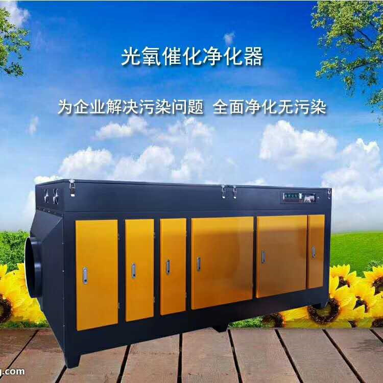 光氧催化廢氣處理設備介紹-- 河北壹哲環保科技有限公司