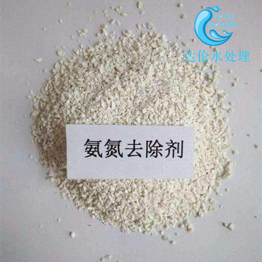 內蒙古氨氮去除劑生產廠家污水處理氨氮總氮藥劑-- 河南達倫水處理科技有限公司