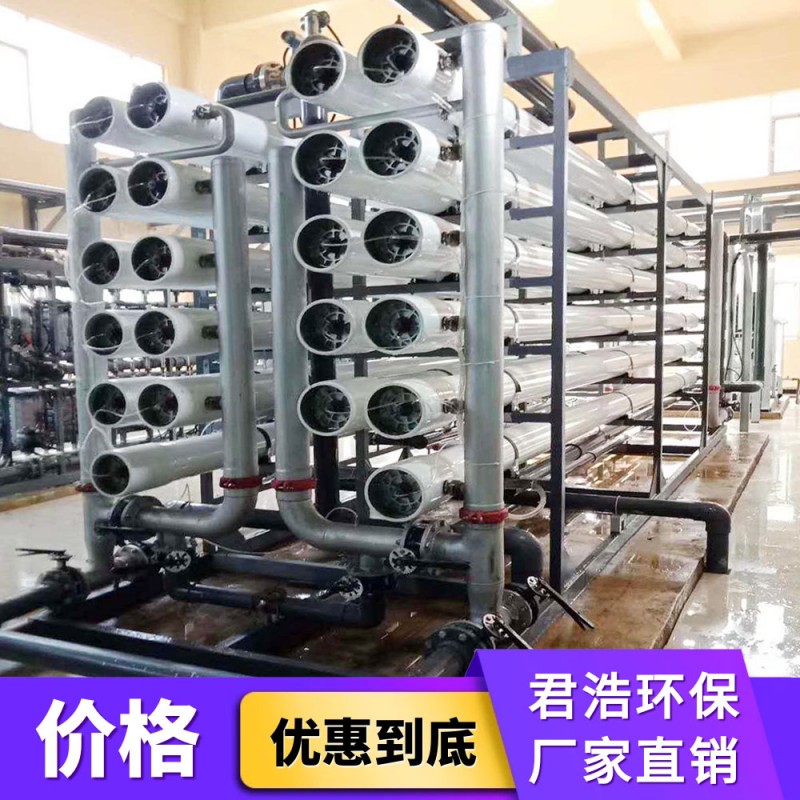 大型反滲透水處理設(shè)備 食品用反滲透設(shè)備 水處理設(shè)備-- 晉城市君浩環(huán)保科技有限公司