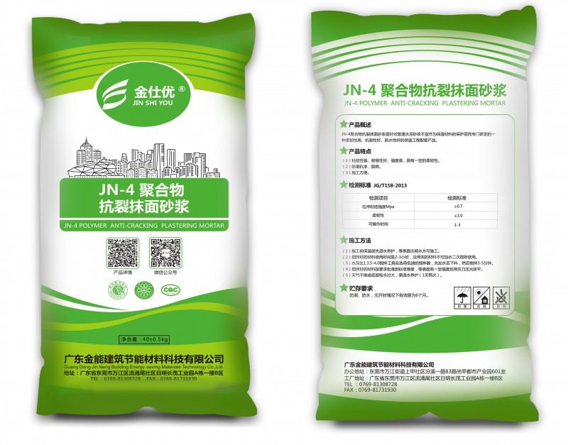 JN-4聚合物抗裂抹面砂漿/質量品牌/廣東東莞抗裂砂漿/抹面-- 廣東金能建筑節能材料科技有限公司