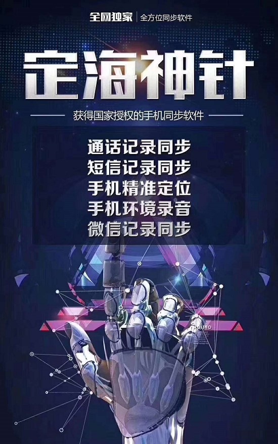 正版定海神針 定位 環(huán)境錄音 微信同步 短信同步-- 深圳市龍崗區(qū)國(guó)鑫和電子廠
