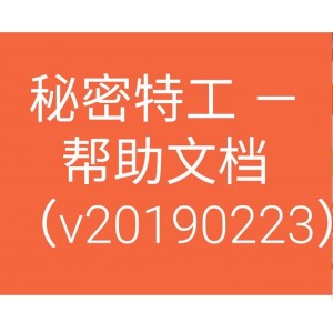 正版秘密特工 環境錄音同步 實時定位