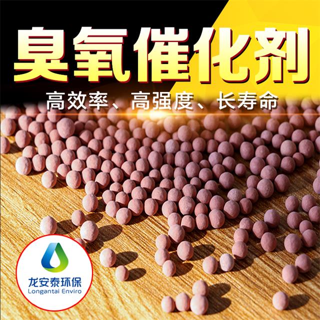 臭氧催化氧化填料，廢水深度處理龍安泰專業-- 山東龍安泰環保科技有限公司