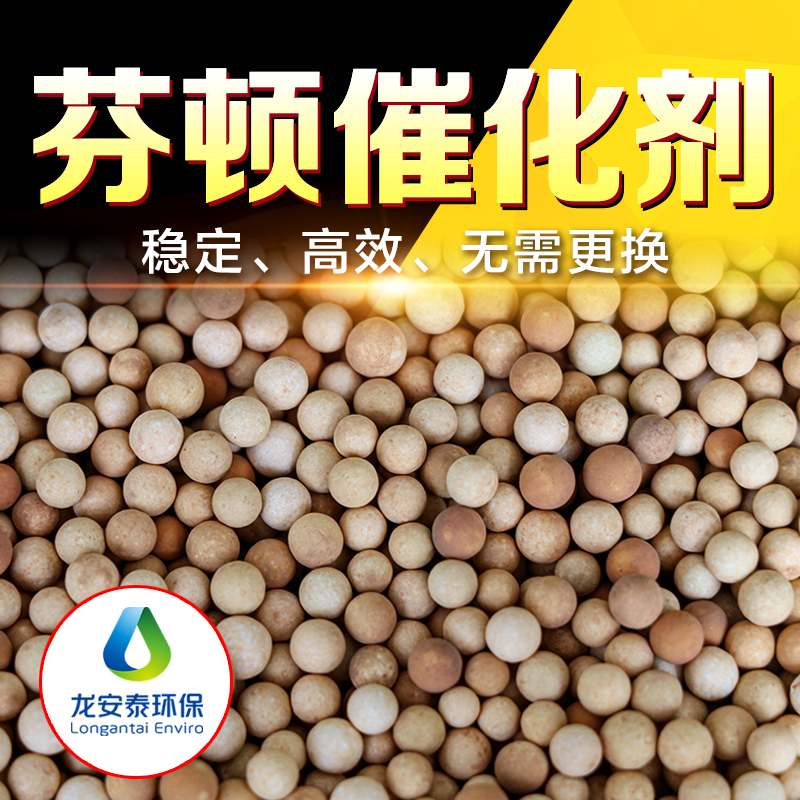 芬頓催化氧化填料，龍安泰廢水處理無污泥產生-- 山東龍安泰環保科技有限公司