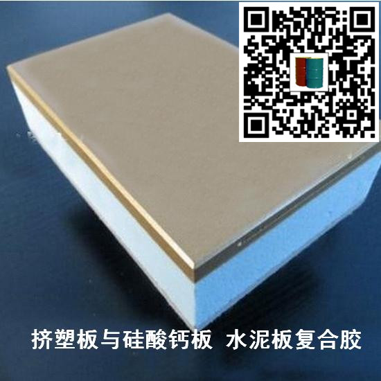 XPS擠塑板玻纖水泥板 硅酸鈣板 花崗石膠粘劑-- 江蘇省靖江市特種粘合劑有限公司