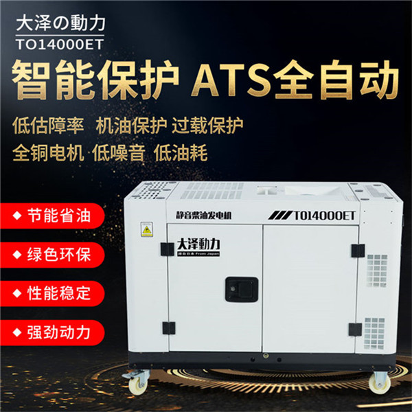 高原用水冷10kw靜音柴油發電機組-- 上海豹羅實業有限公司