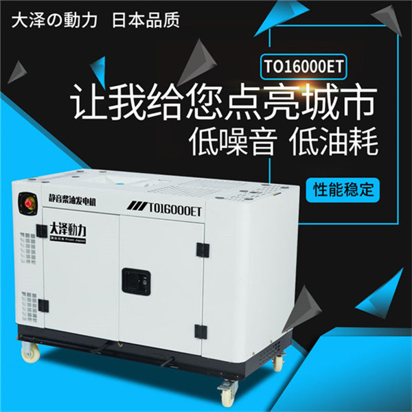 TO16000ETX靜音12kw水冷柴油發電機組-- 上海豹羅實業有限公司