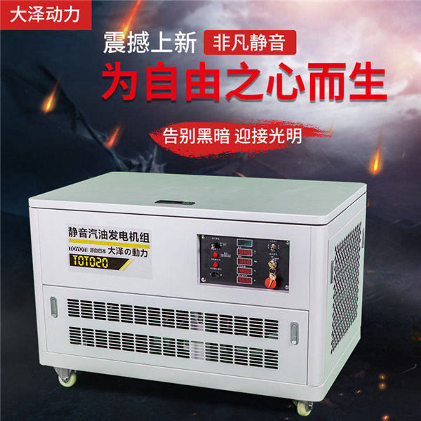 單三相25kw靜音汽油發電機TOTO25-- 上海豹羅實業有限公司