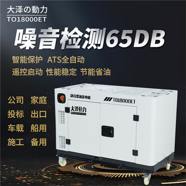 TO16000ET靜音12千瓦柴油發電機參數?-- 上海豹羅實業有限公司