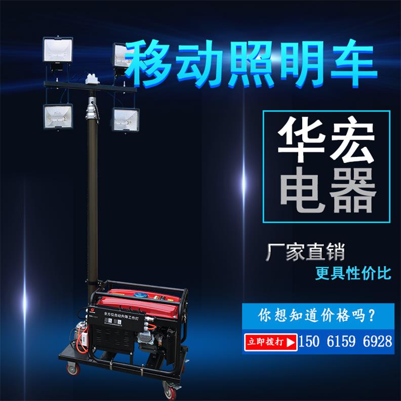 移動升降式照明車2000W6米4.5米9米-- 宜興市華宏電器制造有限公司銷售部