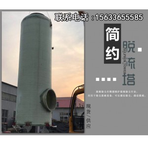 河北玻璃鋼脫硫塔批發|玻璃鋼脫硫塔