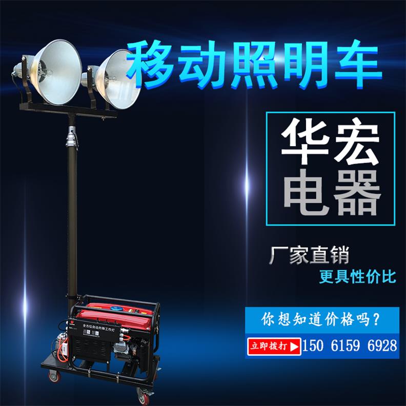 便攜式移動照明燈柱4*500W升降6米高-- 宜興市華宏電器制造有限公司銷售部