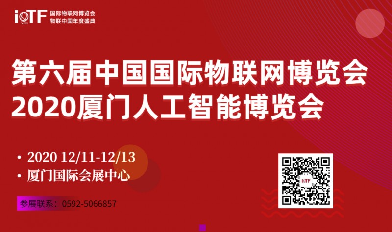 第六屆中國(guó)國(guó)際物聯(lián)網(wǎng)博覽會(huì)暨物聯(lián)中國(guó)年度盛典邀請(qǐng)函！-- 廈門(mén)靈角度科技有限公司