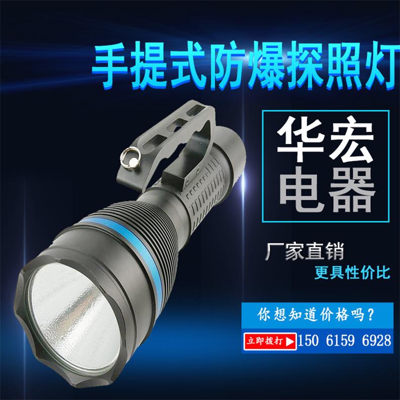 RJW7103 臨時戶外應急照明手提式防爆探照燈-- 宜興市華宏電器制造有限公司銷售部