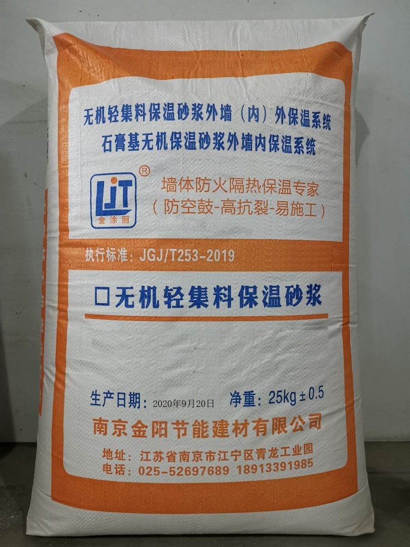 南京保溫砂漿廠家 Ⅱ型 A級防火隔熱產品 強度高不空鼓不脫落-- 南京金陽節能建材有限公司