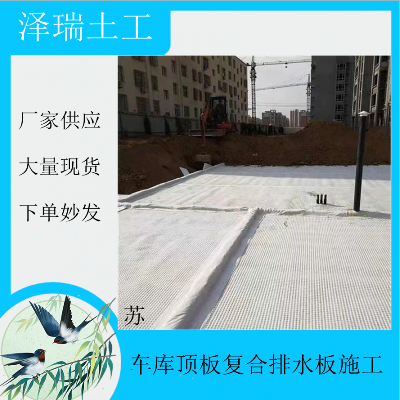 信陽15高車庫排水板200g土工布施工-- 泰安市澤瑞排土工材料有限公司
