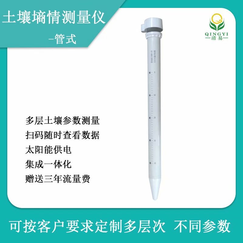 QY-800S 土壤水分測(cè)量?jī)x農(nóng)業(yè)墑情監(jiān)測(cè)智慧農(nóng)業(yè)設(shè)備-- 清易電子（天津）有限公司