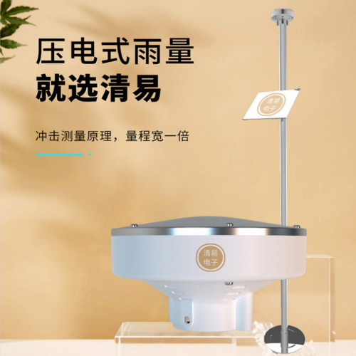 清易壓電式雨量傳感器智能一體化設(shè)計(jì)-- 清易電子（天津）有限公司