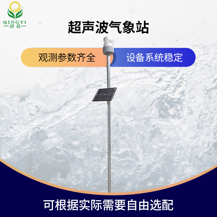 JL-34 超聲波氣象站一體式氣象站-- 清易電子（天津）有限公司