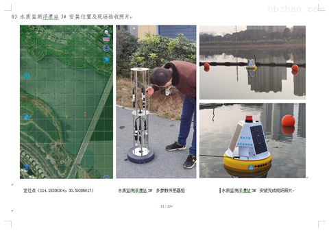 深圳浮標水質監測設備定制廠商-- 深圳市云傳物聯技術有限公司