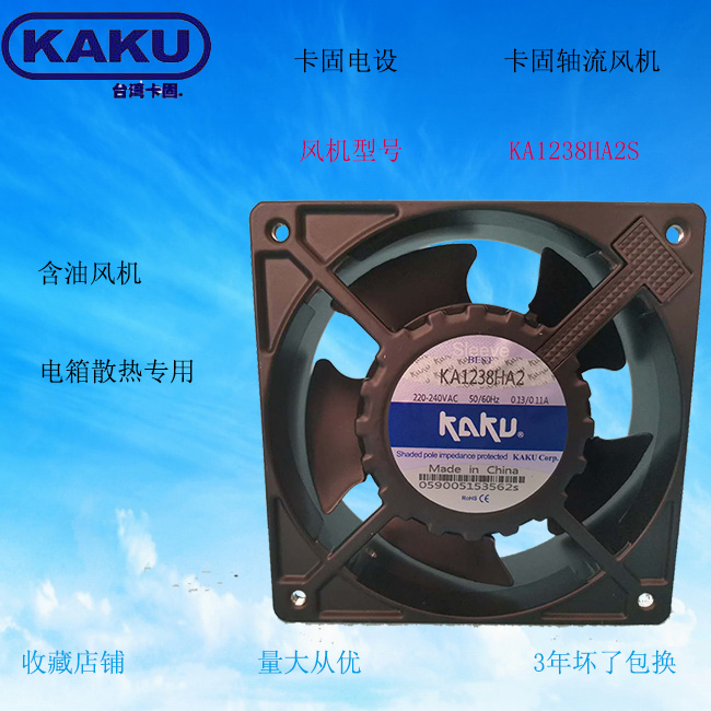 KAKU卡固 KA1238HA2 12038  軸流風(fēng)機-- 佛山市嘉德旺貿(mào)易有限公司