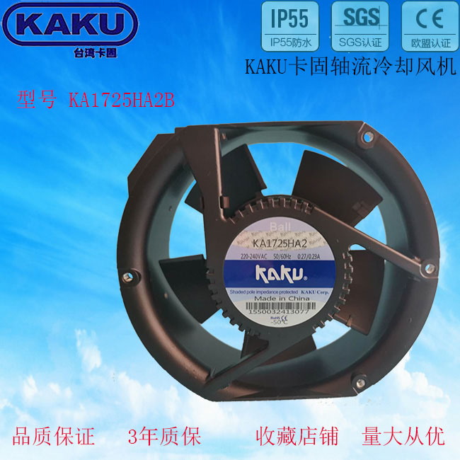 KAKU卡固 KA1725HA2 鎂合金耐高溫防水風(fēng)扇-- 佛山市嘉德旺貿(mào)易有限公司