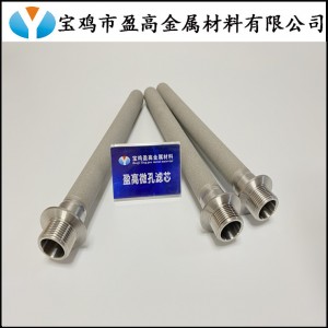 污水處理臭氧曝氣鈦燒結濾芯