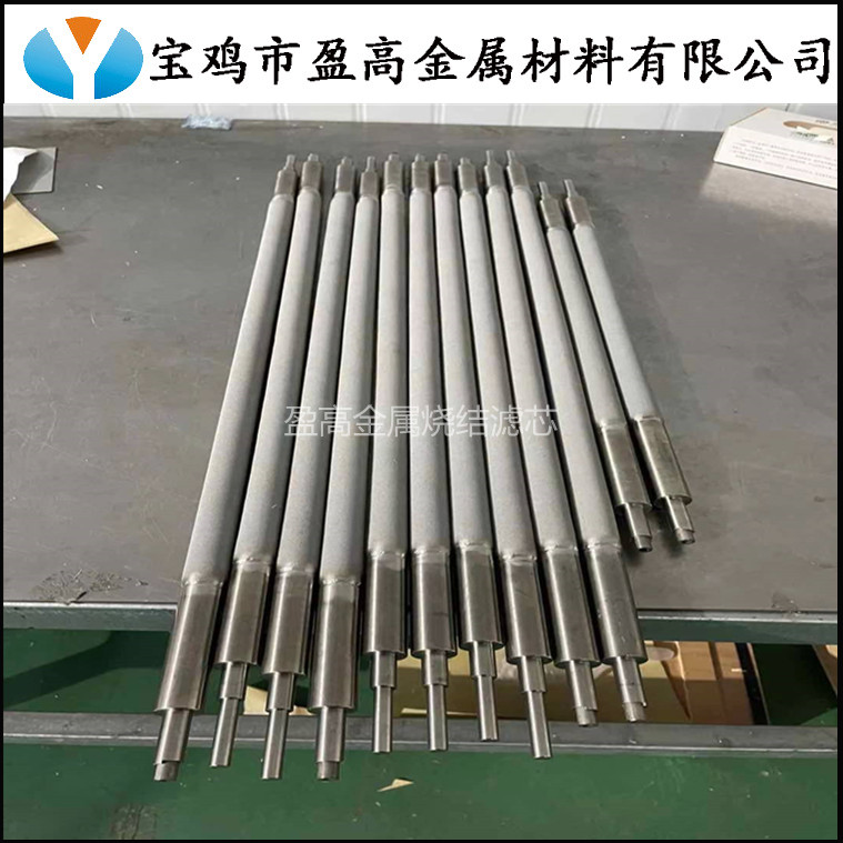 新型深層過濾不銹鋼粉末燒結濾芯-- 寶雞市盈高金屬材料有限公司