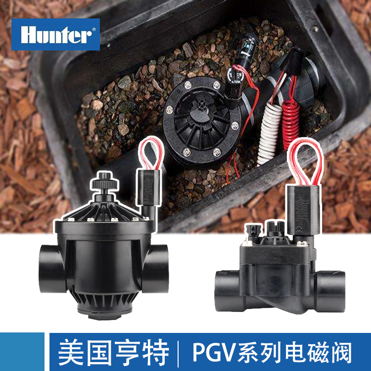 美國亨特PGV151 PGV201電磁閥-- 上海愛潤綠化配套設備有限公司