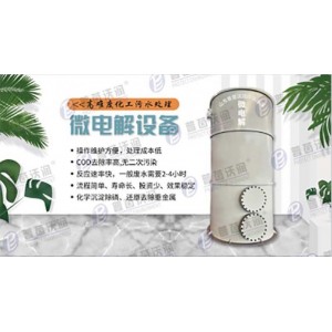 電芬頓氧化設(shè)備技術(shù)應(yīng)用