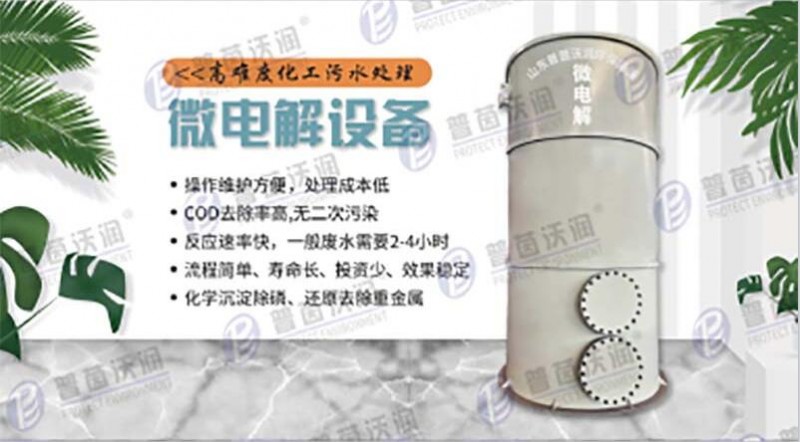 制藥廢水預處理工藝組合-- 山東普茵沃潤環保科技有限公司