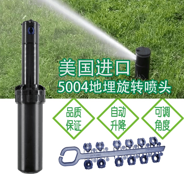 美國雨鳥5004噴頭 5004地埋式旋轉噴頭-- 上海愛潤綠化配套設備有限公司