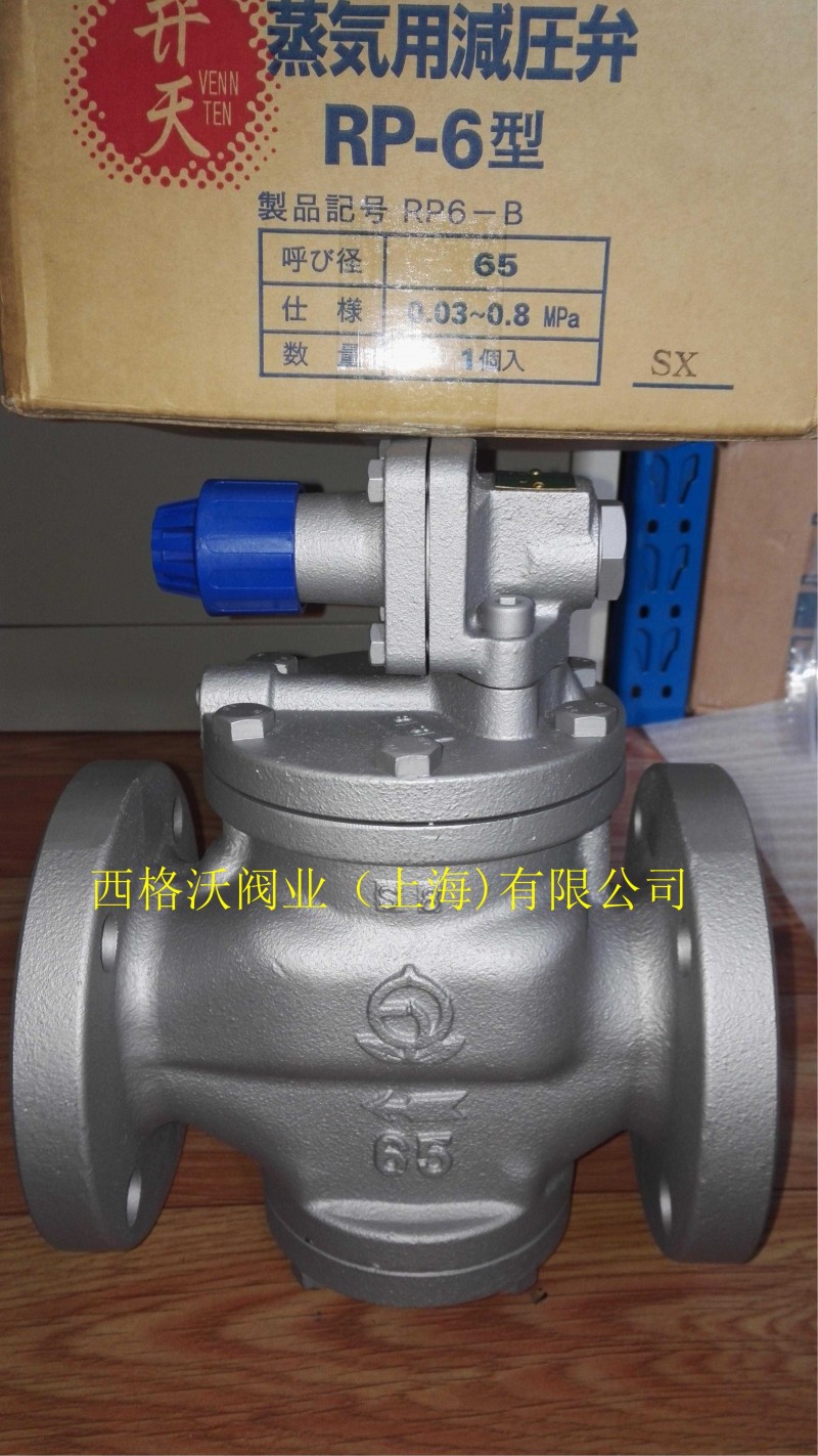 RP-6閥天VENN蒸汽減壓閥-- 西格沃閥業（上海）有限公司