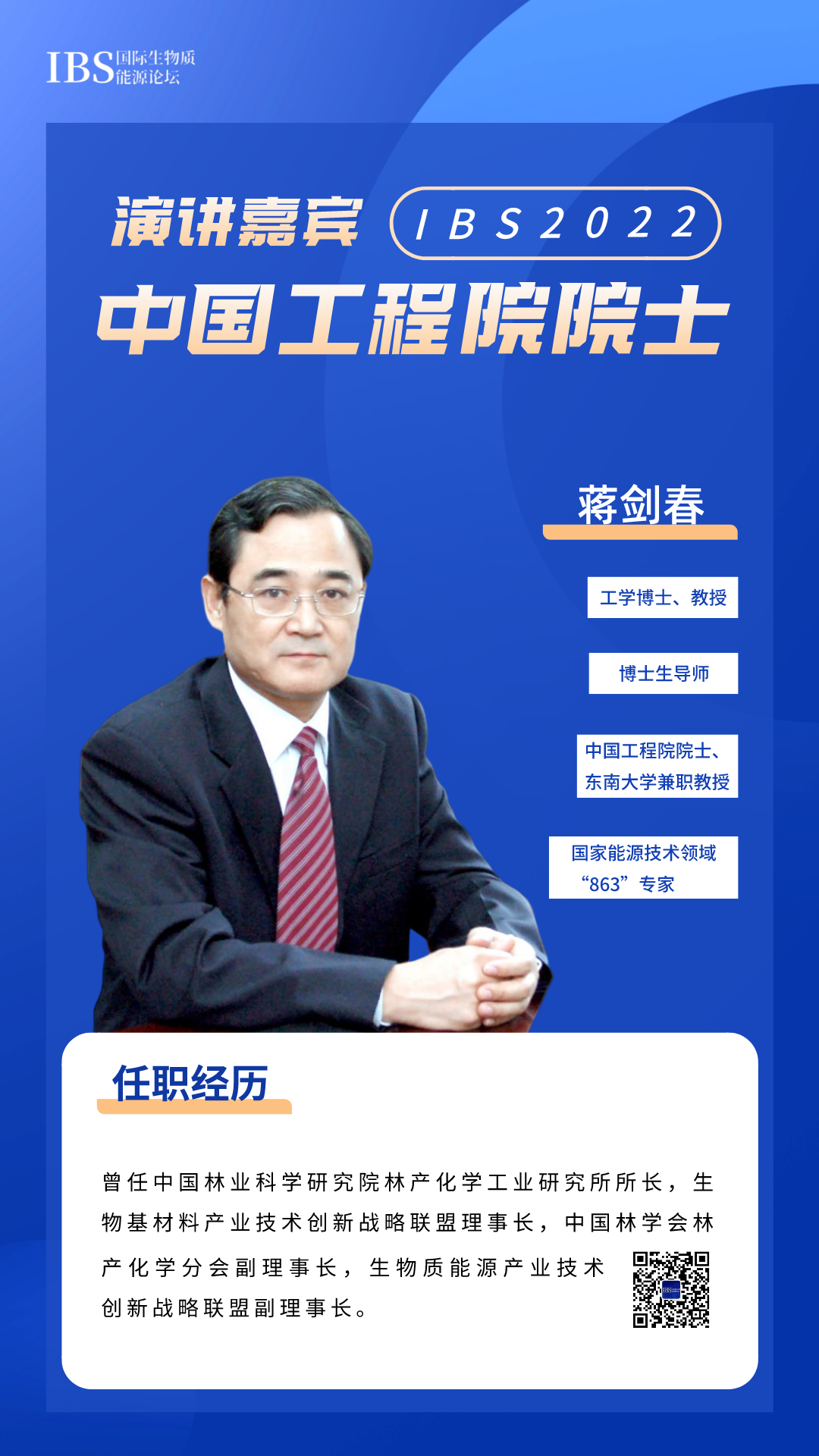 蔣院士 海報.png