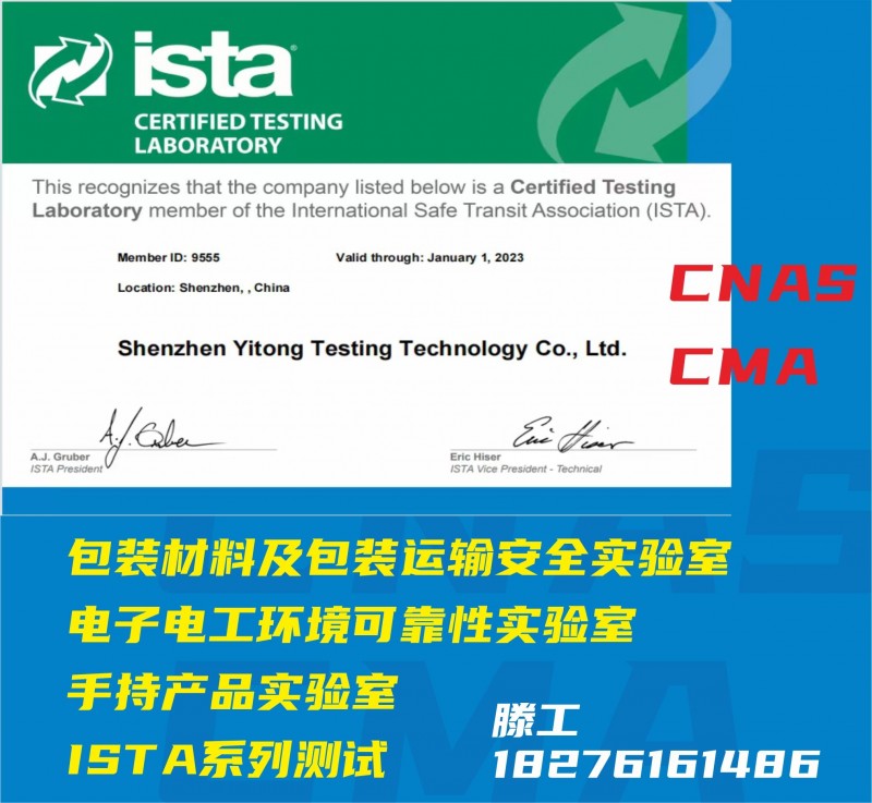 一通檢測目前服務大客戶-- 深圳一通檢測公司