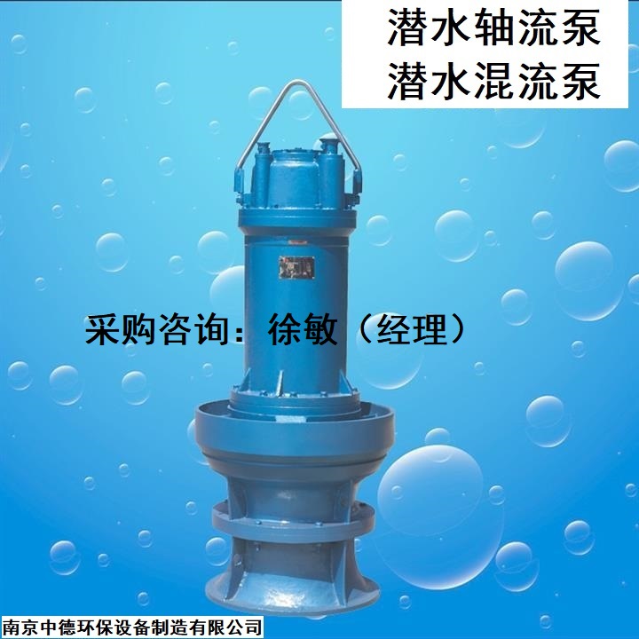 潛水軸流泵選型基本知識及安裝示意圖；潛水混流泵外形尺寸及型號-- 南京中德環保設備制造有限公司