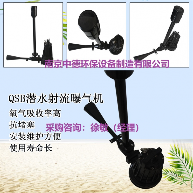 潛水射流式曝氣機使用范圍及裝配圖；射流式潛水曝氣機用途-- 南京中德環保設備制造有限公司