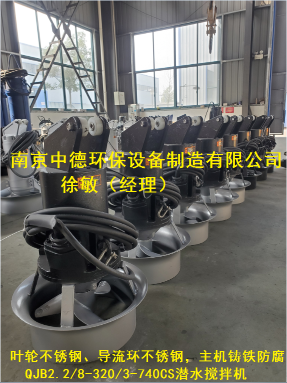 混合式潛水攪拌機運行調試手冊及安裝使用規范；潛水攪拌器型號-- 南京中德環保設備制造有限公司