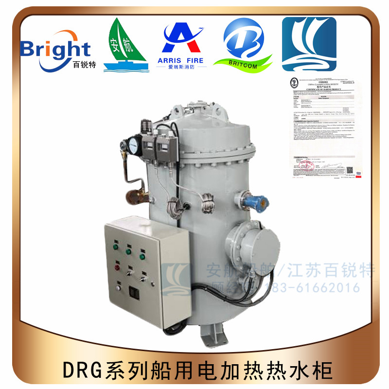 DRG-0.3船用電加熱熱水柜CCS船檢-- 江蘇安航船舶設(shè)備有限公司