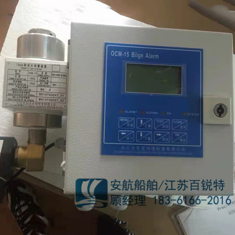 油份濃度的在線監測XOC-01/OCM-15-- 江蘇安航船舶設備有限公司