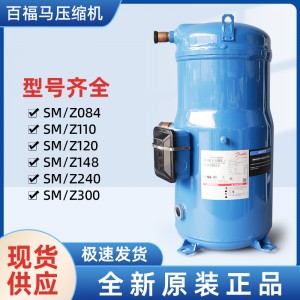 丹佛斯壓縮機SM100 148冷水機空調冷