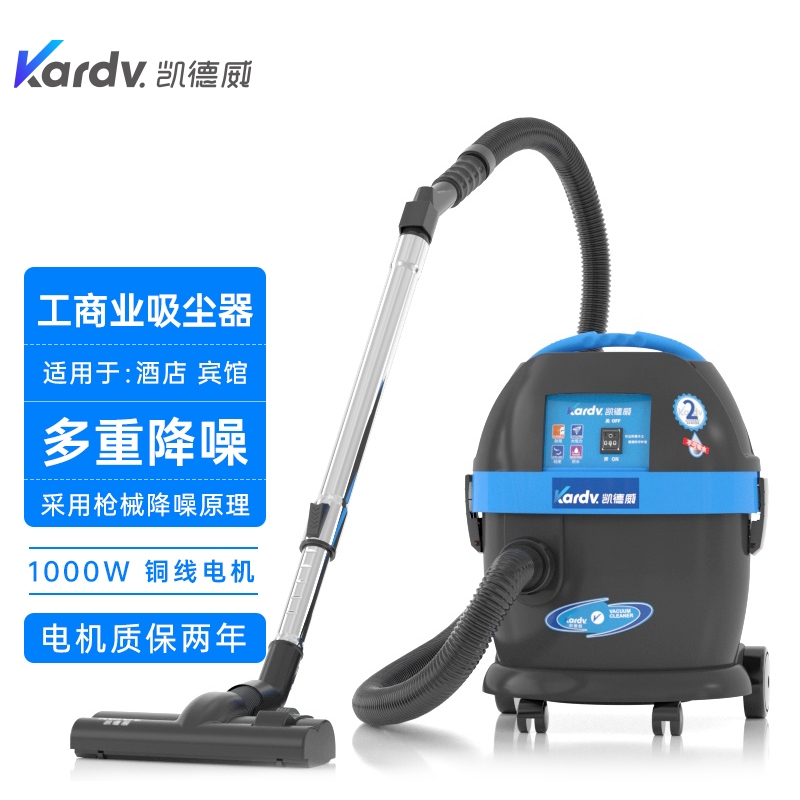凱德威吸塵器DL-1020T酒店賓館用低噪音小型20L容量-- 上海樂容凱德威有限公司