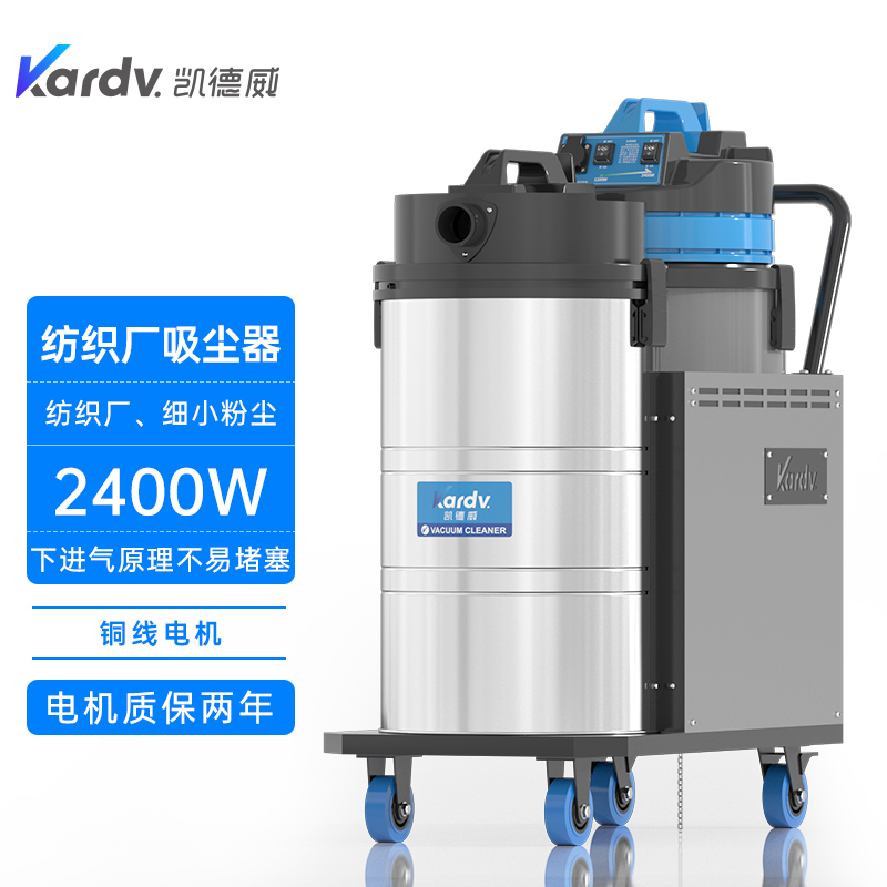 凱德威下進氣吸塵器DL-2078X紡織廠吸棉絮用移動式-- 上海樂容凱德威有限公司