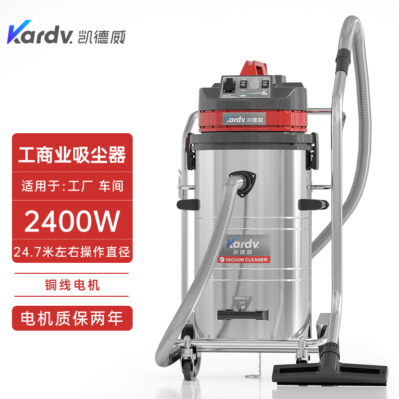 凱德威工業吸塵器GS-2078B工廠大面積除塵干濕兩用-- 上海樂容凱德威有限公司