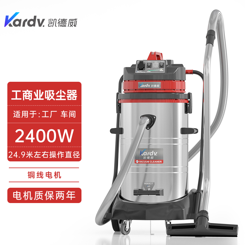 凱德威工業(yè)吸塵器GS-2078S車間灰塵顆粒清潔用2400W-- 上海樂容凱德威有限公司