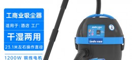 凱德威吸塵器DL-1020酒店辦公小型移動式干濕兩用