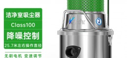 凱德威潔凈室吸塵器SK-1220B半導體潔凈車間用20L