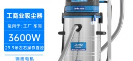 凱德威吸塵器DL-3078S工廠車間大面積干濕兩用大功率