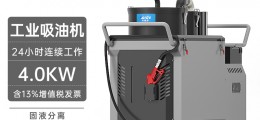 凱德威吸塵器DL-4026Y工業用吸油機265L 4000W